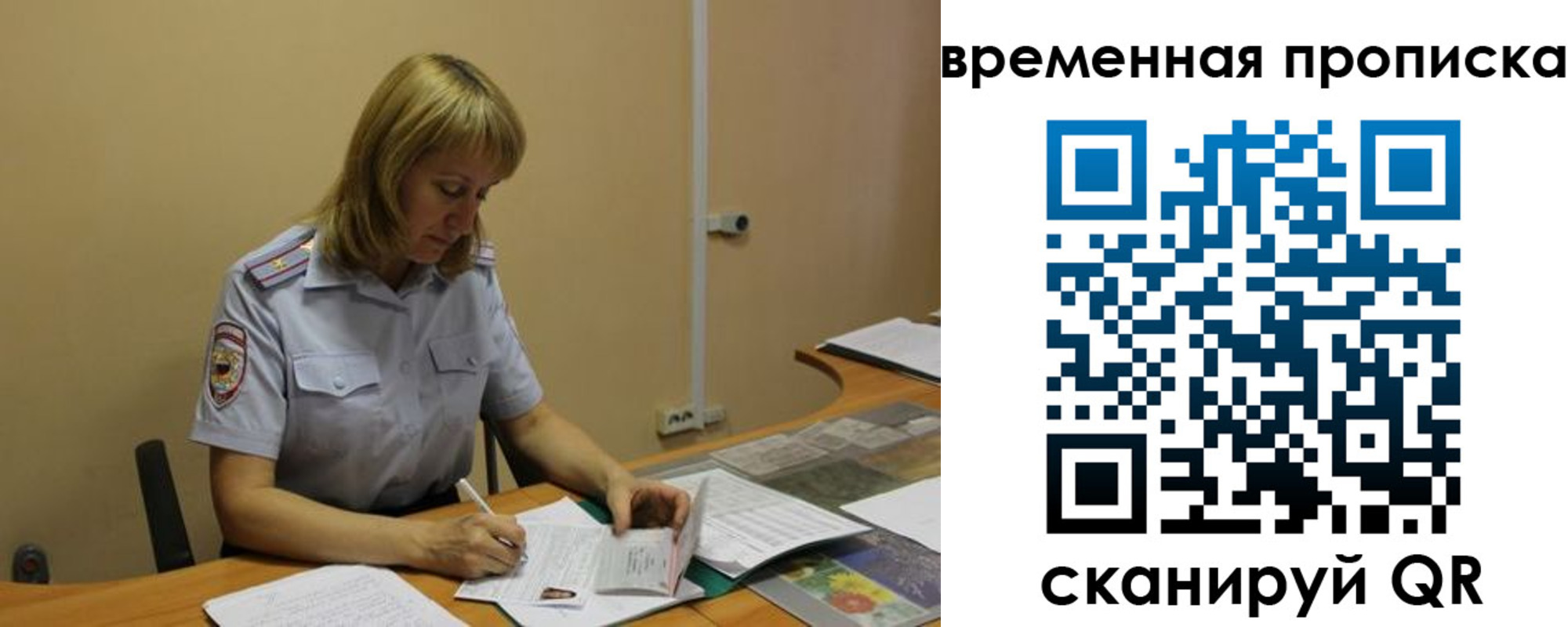 временная регистрация купить в Воронежской области