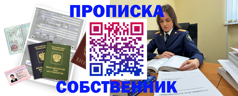 прописка ребенка в Воронежской области