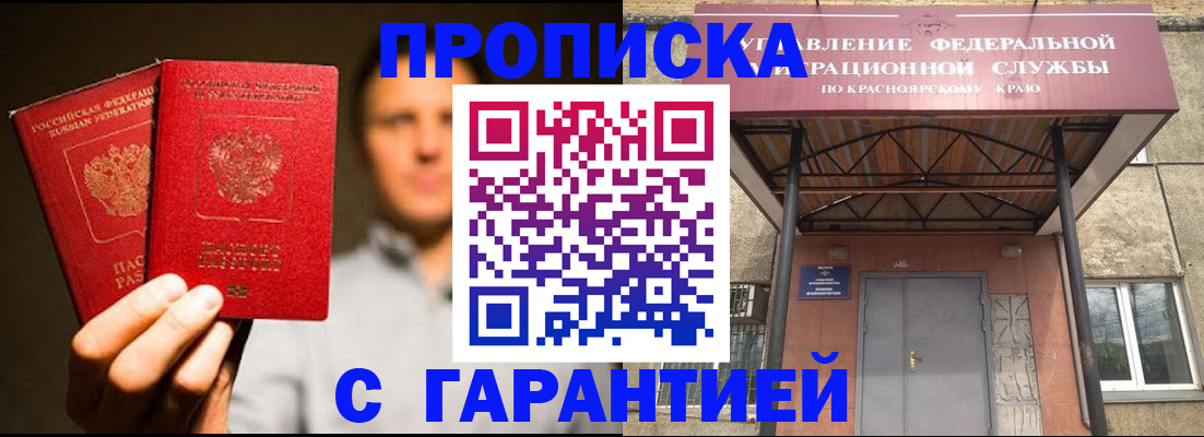 прописка штамп в Воронежской области